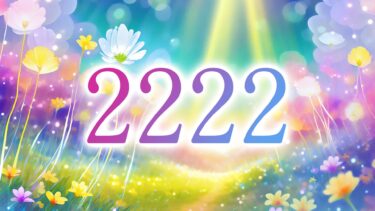 【2222】エンジェルナンバーの隠された本当の意味とは？奇跡の数字と驚きの出来事が起きる予兆